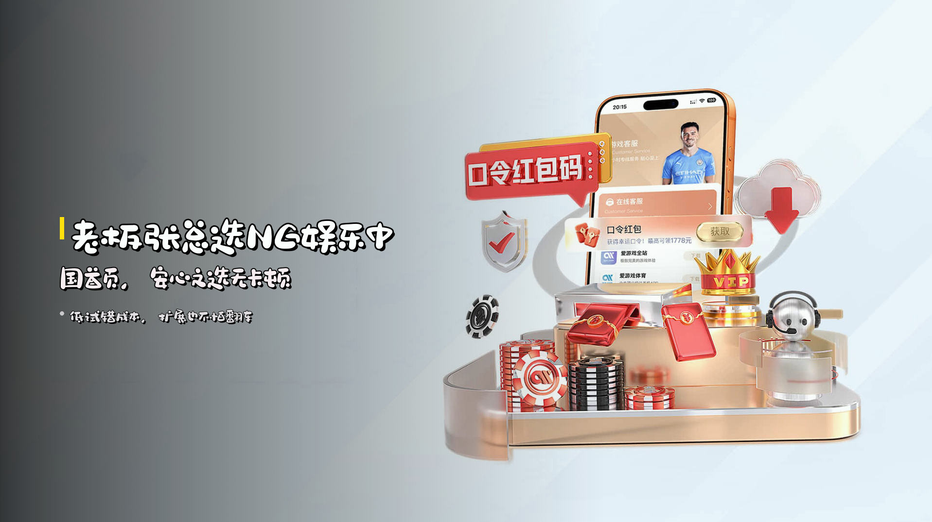 老板张总选NG娱乐中国首页，<strong>安心之选</strong>无卡顿